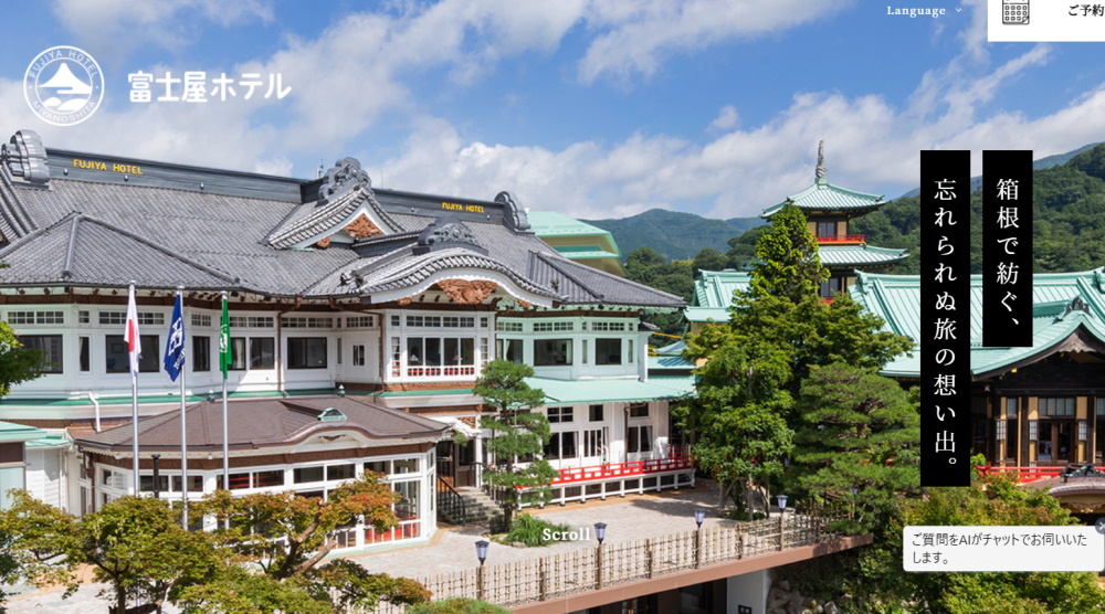 冨士屋ホテル