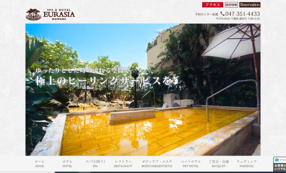 SPA＆HOTEL　舞浜ユーラシア