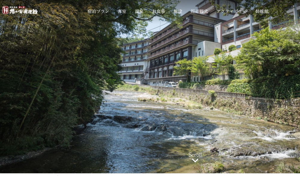 袋田温泉　思い出浪漫館